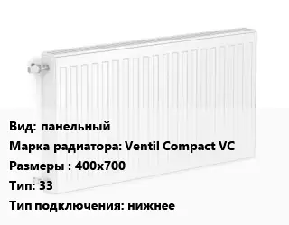 Радиатор стальной панельный Ventil Compact VC 400х700 33 Подкл:нижнее